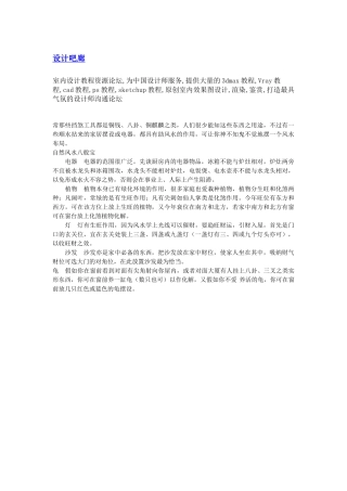 现代风水吉祥物