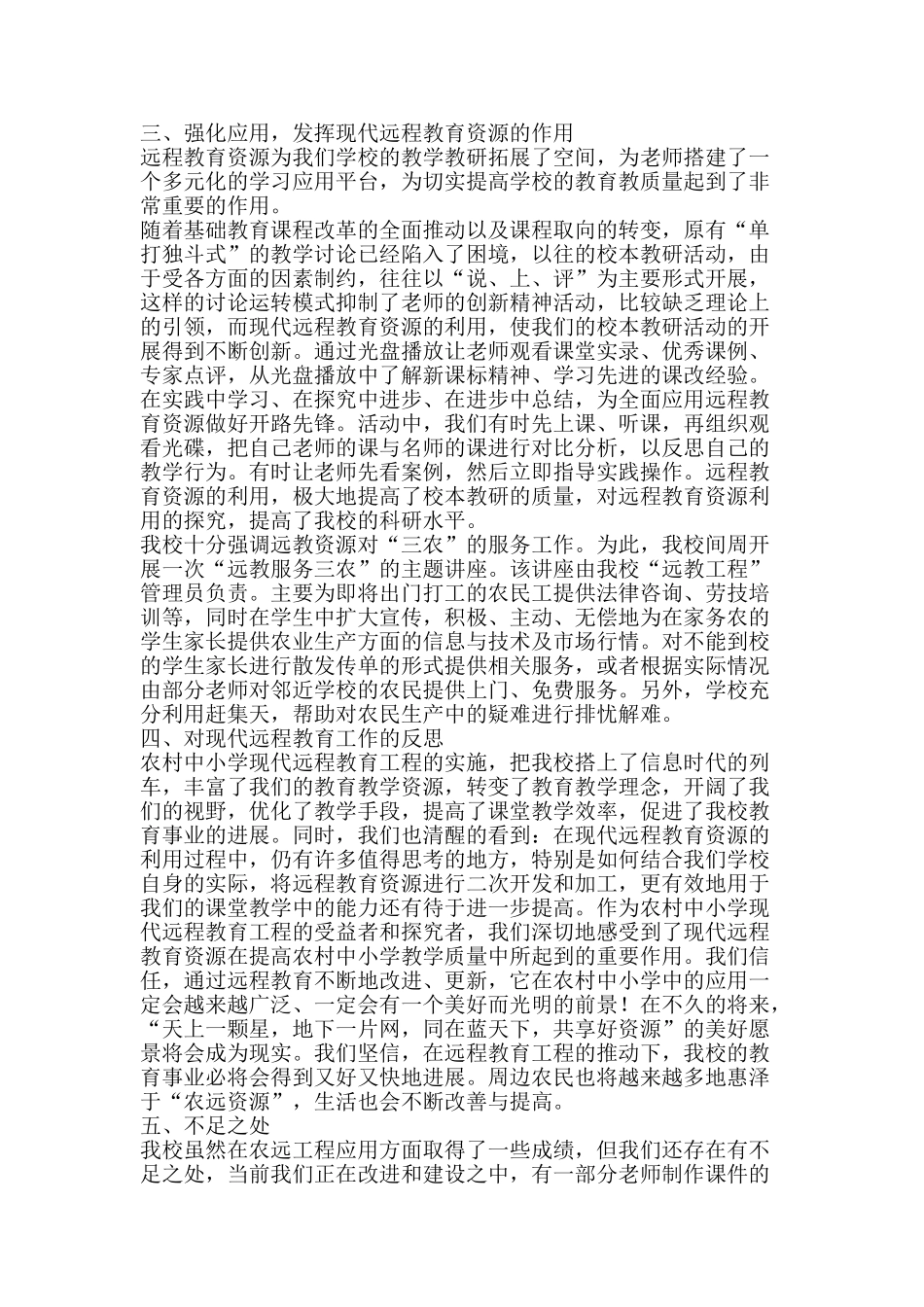 现代远程教育工程工作汇报材料-精品文案范文_第2页