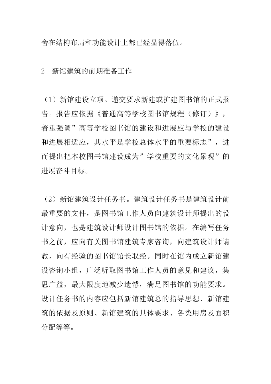 现代高校图书馆建筑设计的基本思路_第2页