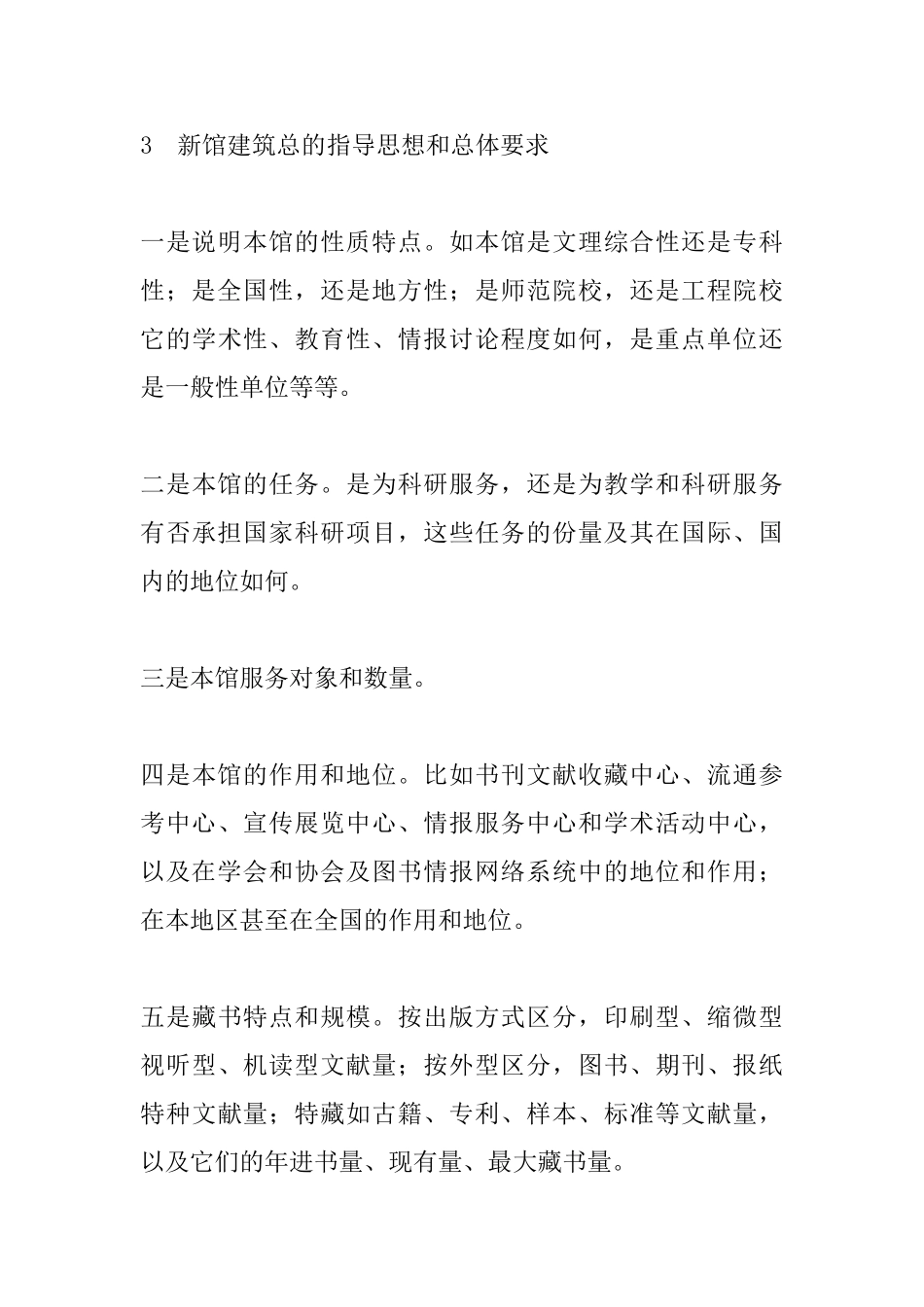 现代高校图书馆建筑设计的基本思路_第3页