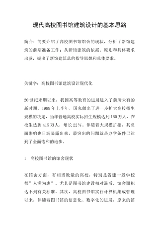 现代高校图书馆建筑设计的基本思路