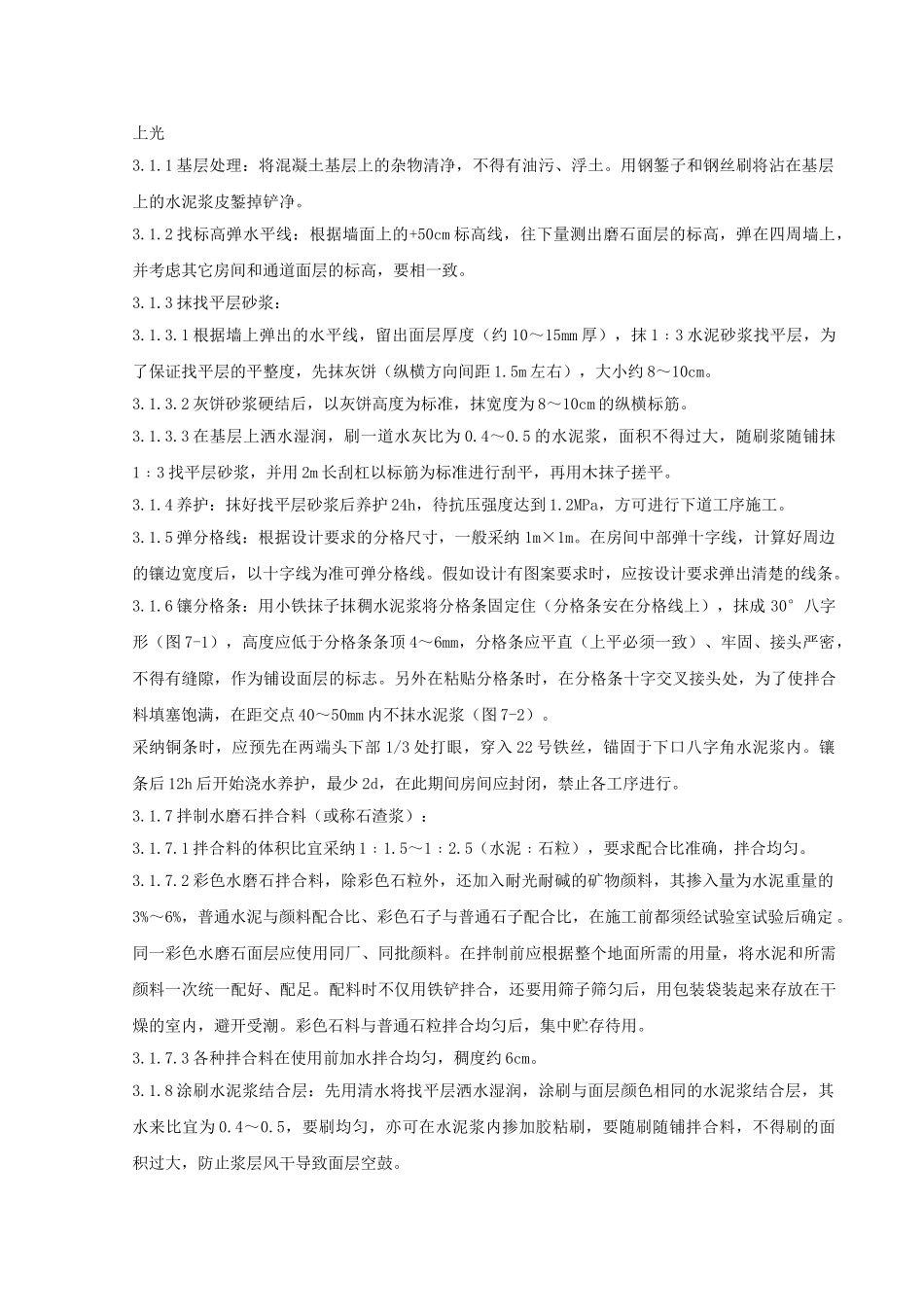 现制水磨石地面分项工程质量管理_第2页