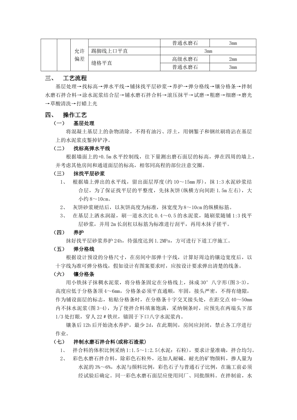 现制水磨石地面工程_第2页