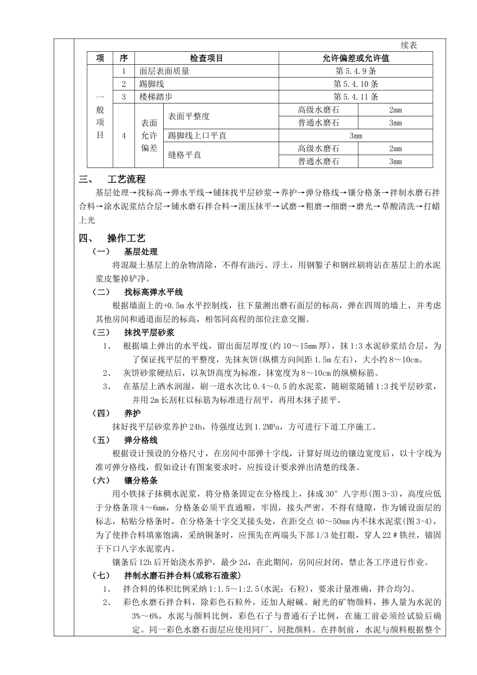 现制水磨石地面工程技术交底_第2页