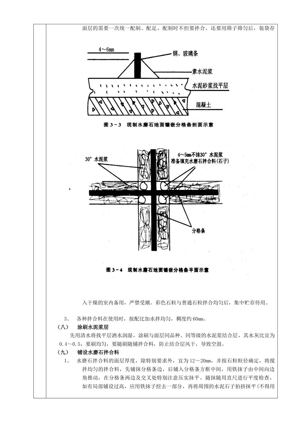 现制水磨石地面工程技术交底_第3页