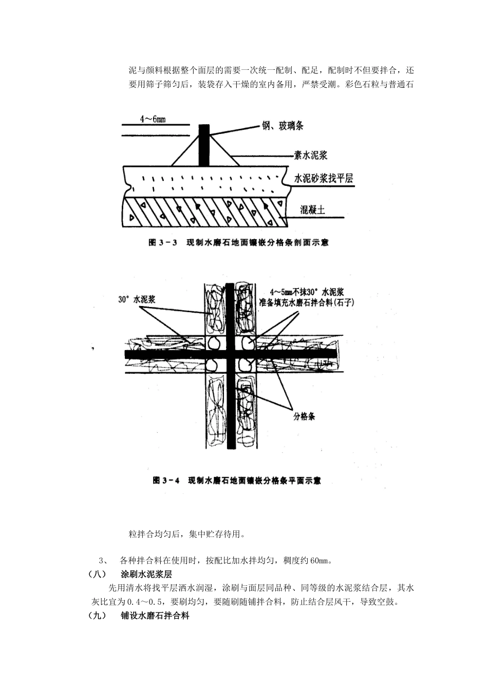 现制水磨石地面工程技术交底模板_第3页