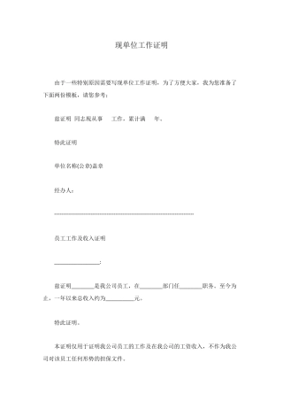 现单位工作证明