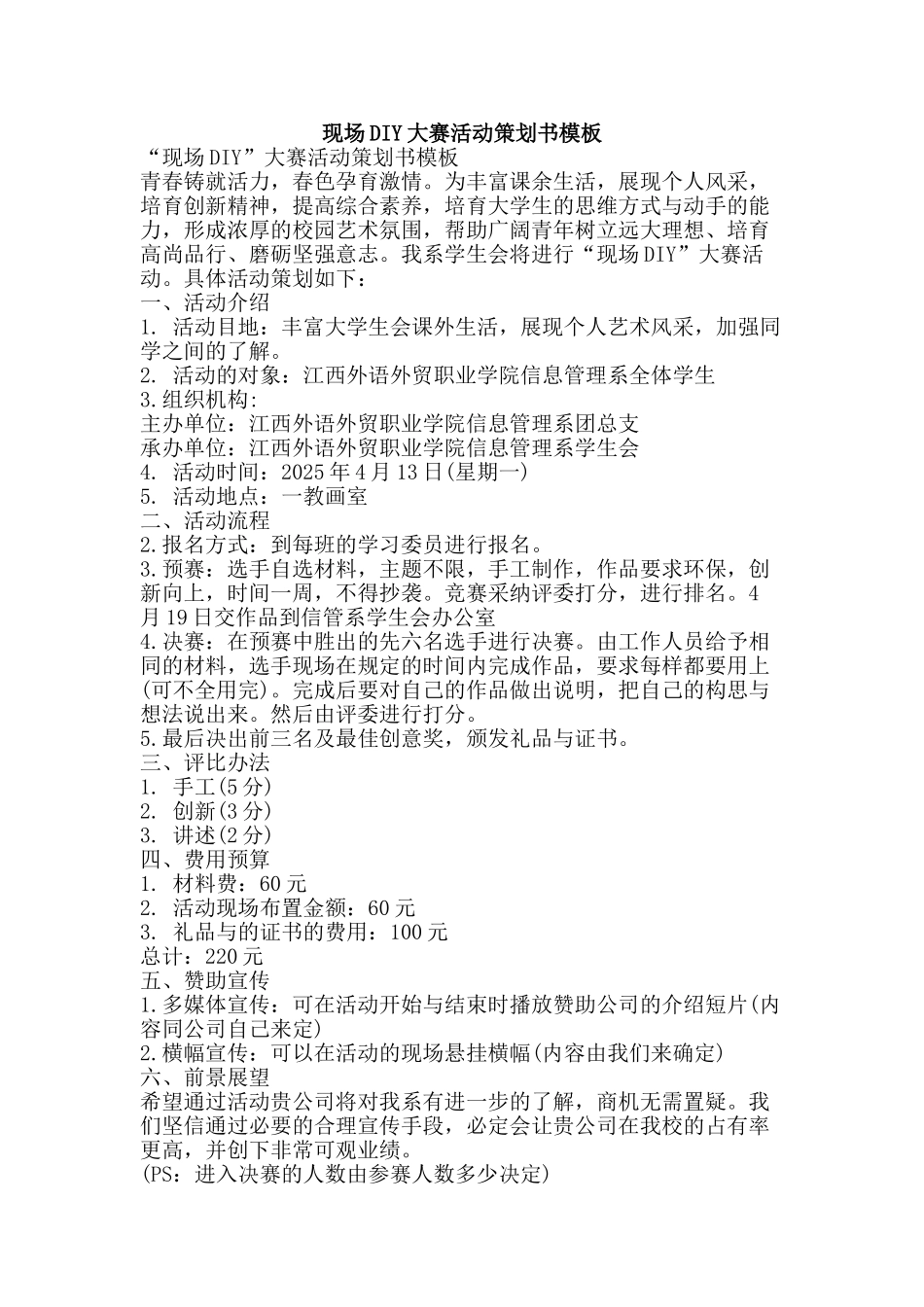 现场DIY大赛活动策划书模板-精品文案范文_第1页