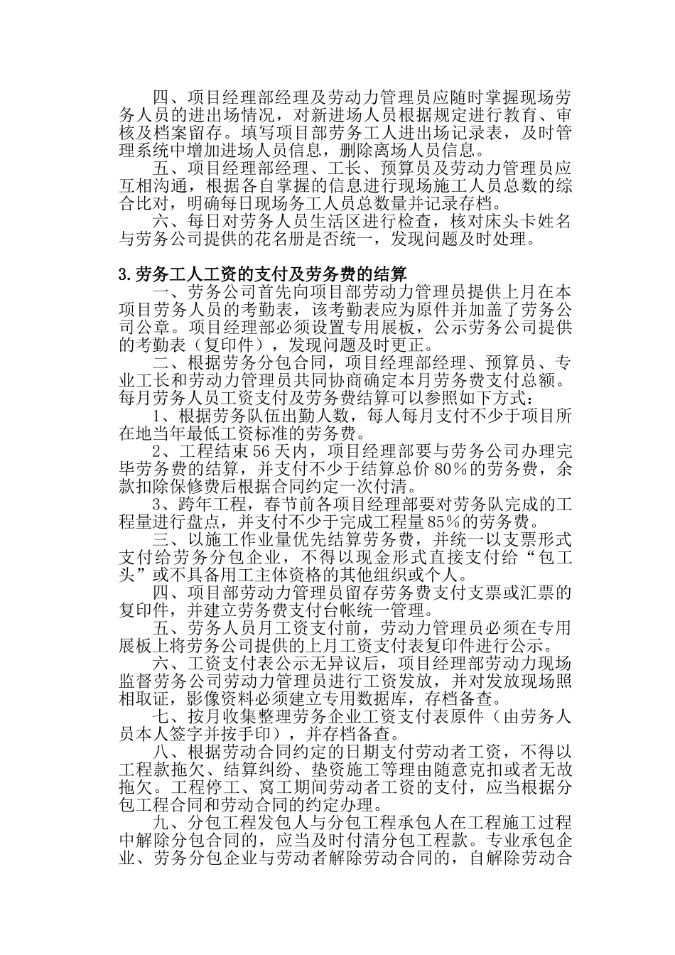 现场劳务人员实名制管理方案_第2页