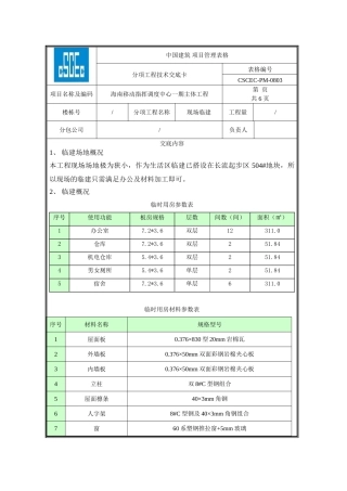 现场临建技术交底