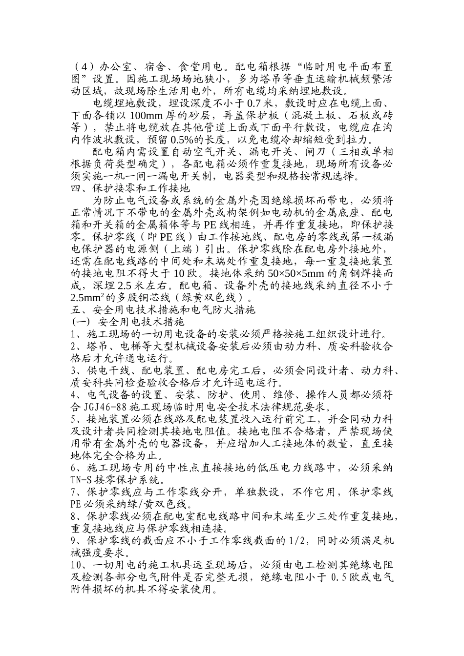 现场临时用水用电方案_第3页