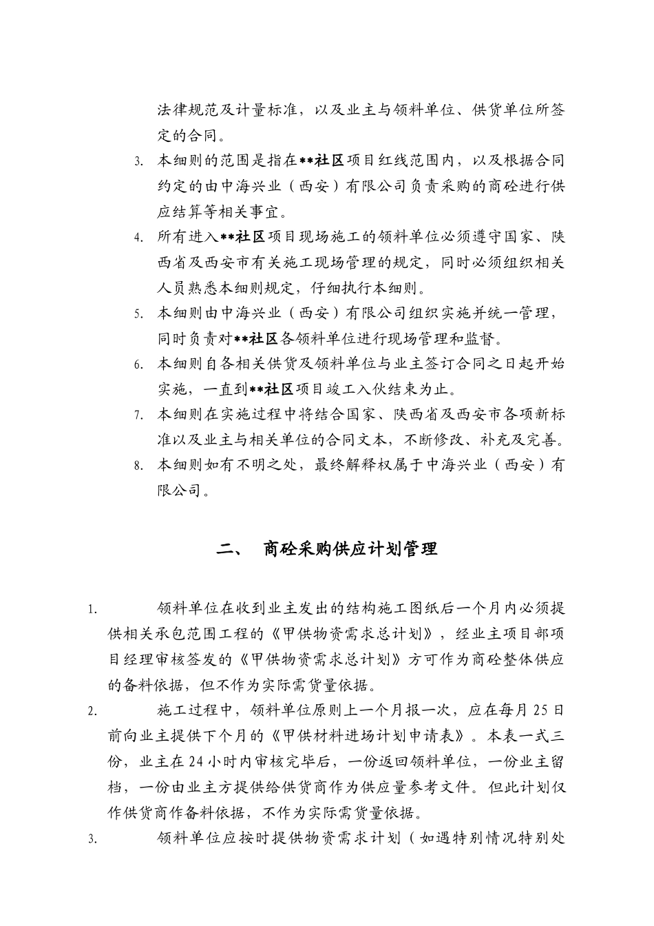 现场商砼管理制度_第2页