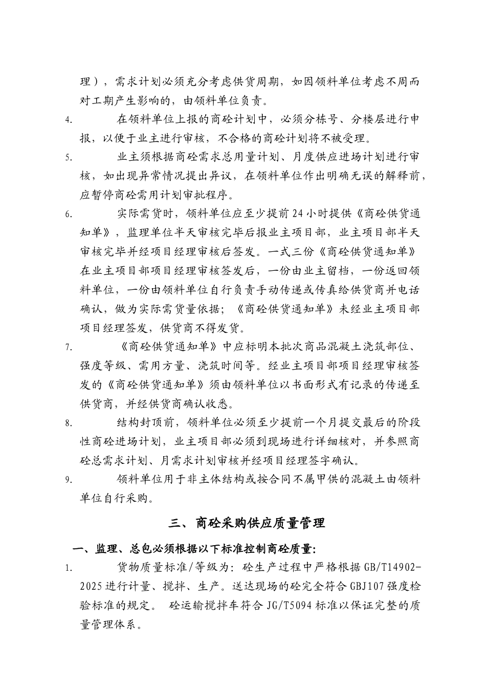 现场商砼管理制度_第3页