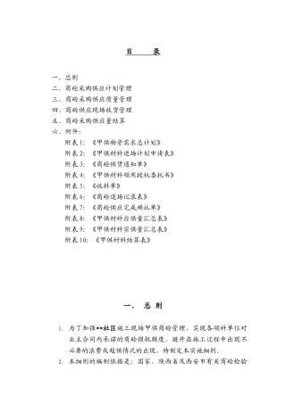 现场商砼管理制度
