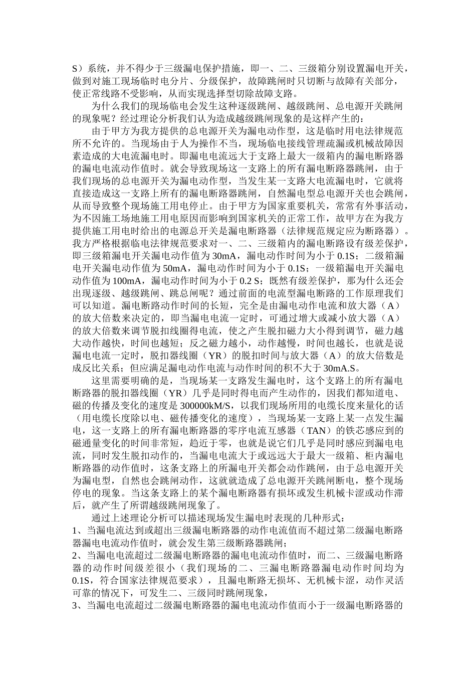 现场临时电越级跳闸现象分析报告_第2页