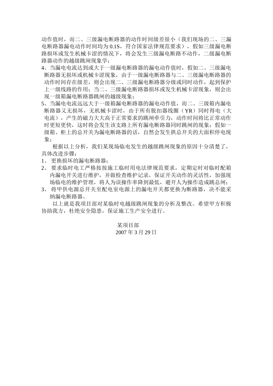 现场临时电越级跳闸现象分析报告_第3页