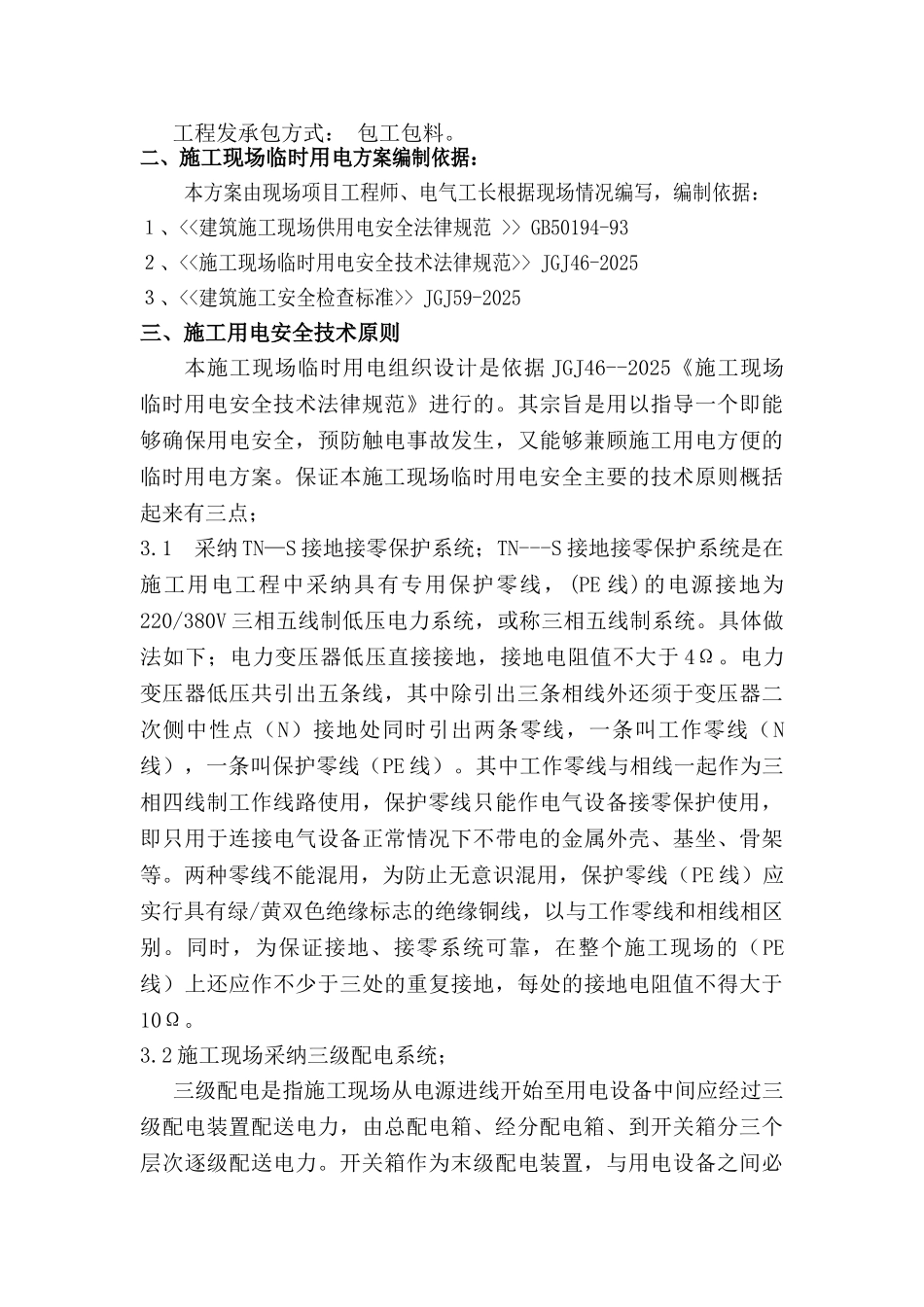 现场临时用电施工组织设计11_第2页