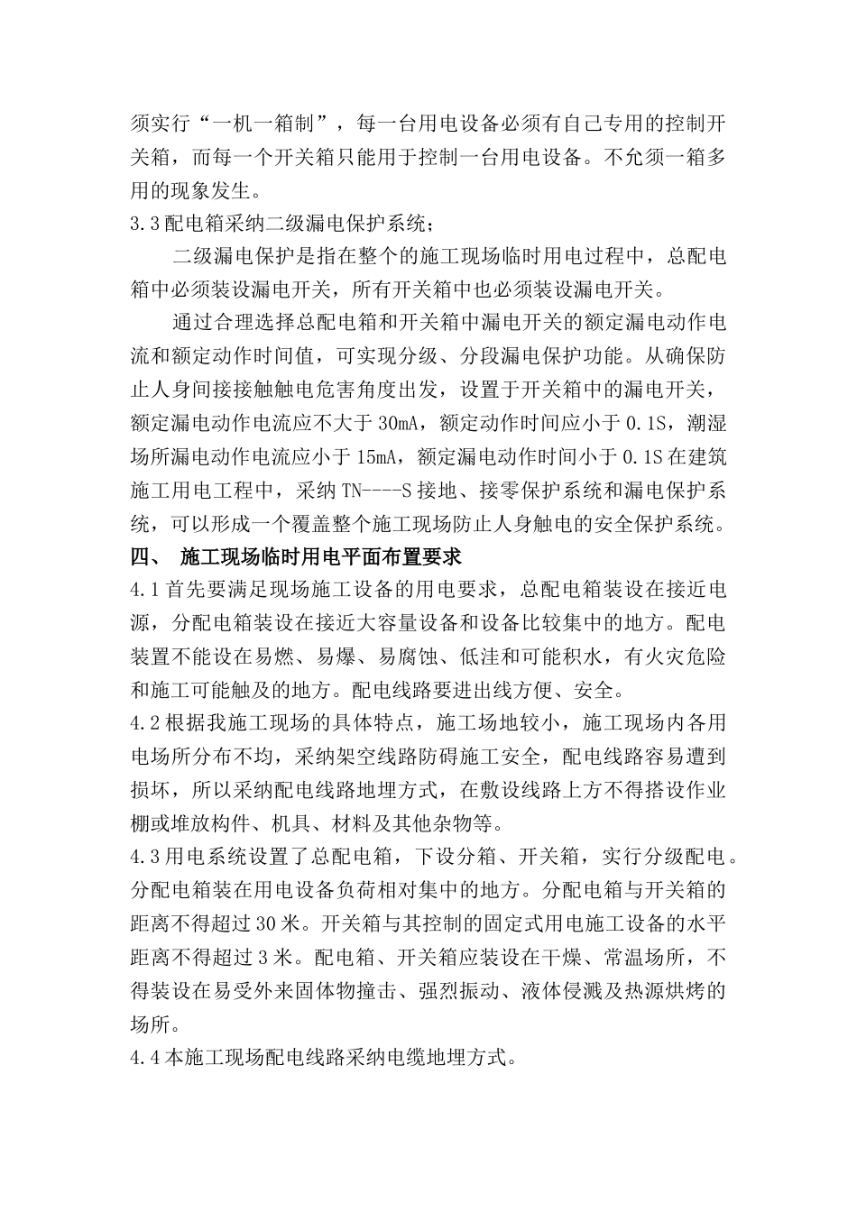 现场临时用电施工组织设计11_第3页