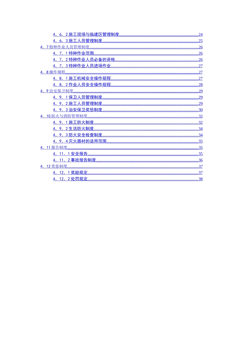 现场安全生产文明施工管理制度_第2页