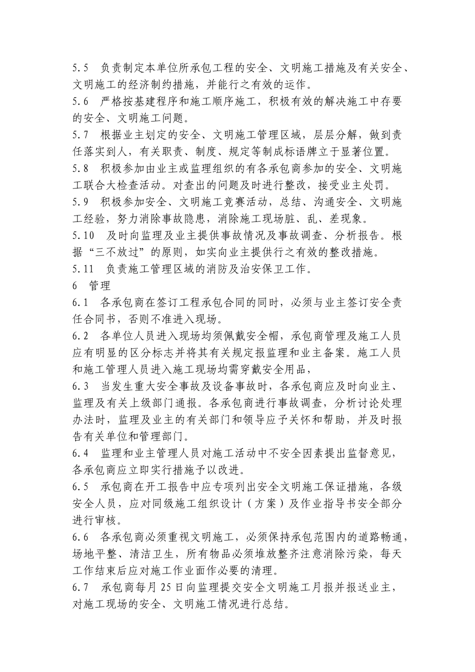 现场安全文明生产管理制度_第3页