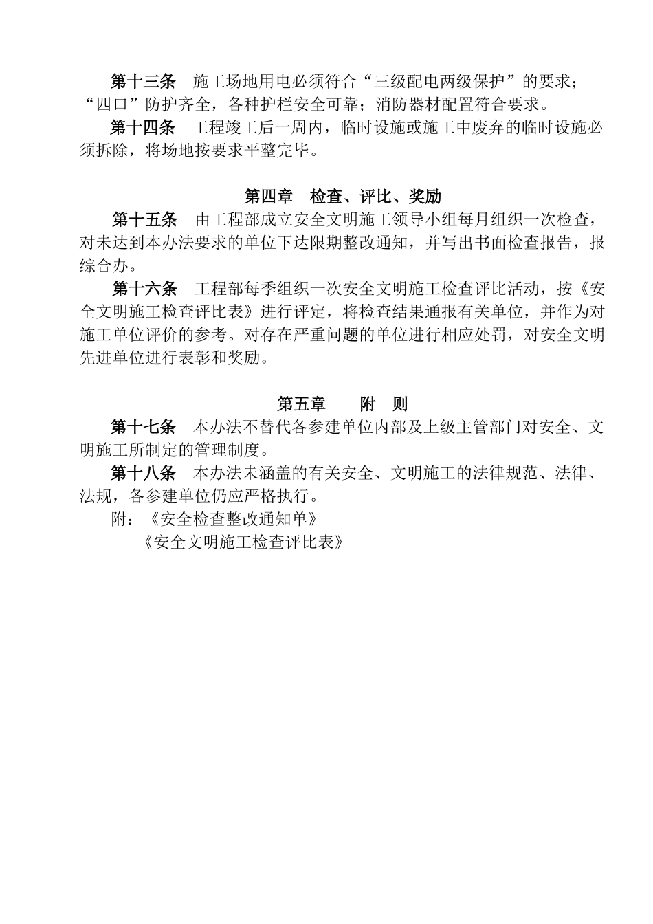 现场安全文明施工管理办法1_第2页