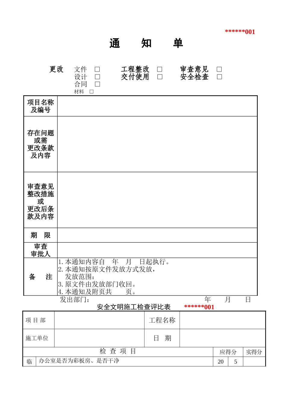 现场安全文明施工管理办法1_第3页