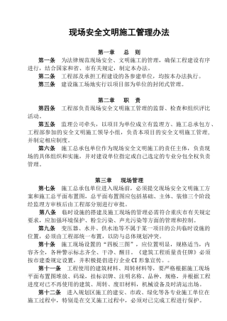 现场安全文明施工管理办法1