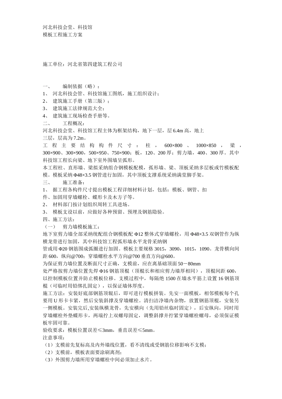 现场安全防护方案方案示例2_第1页