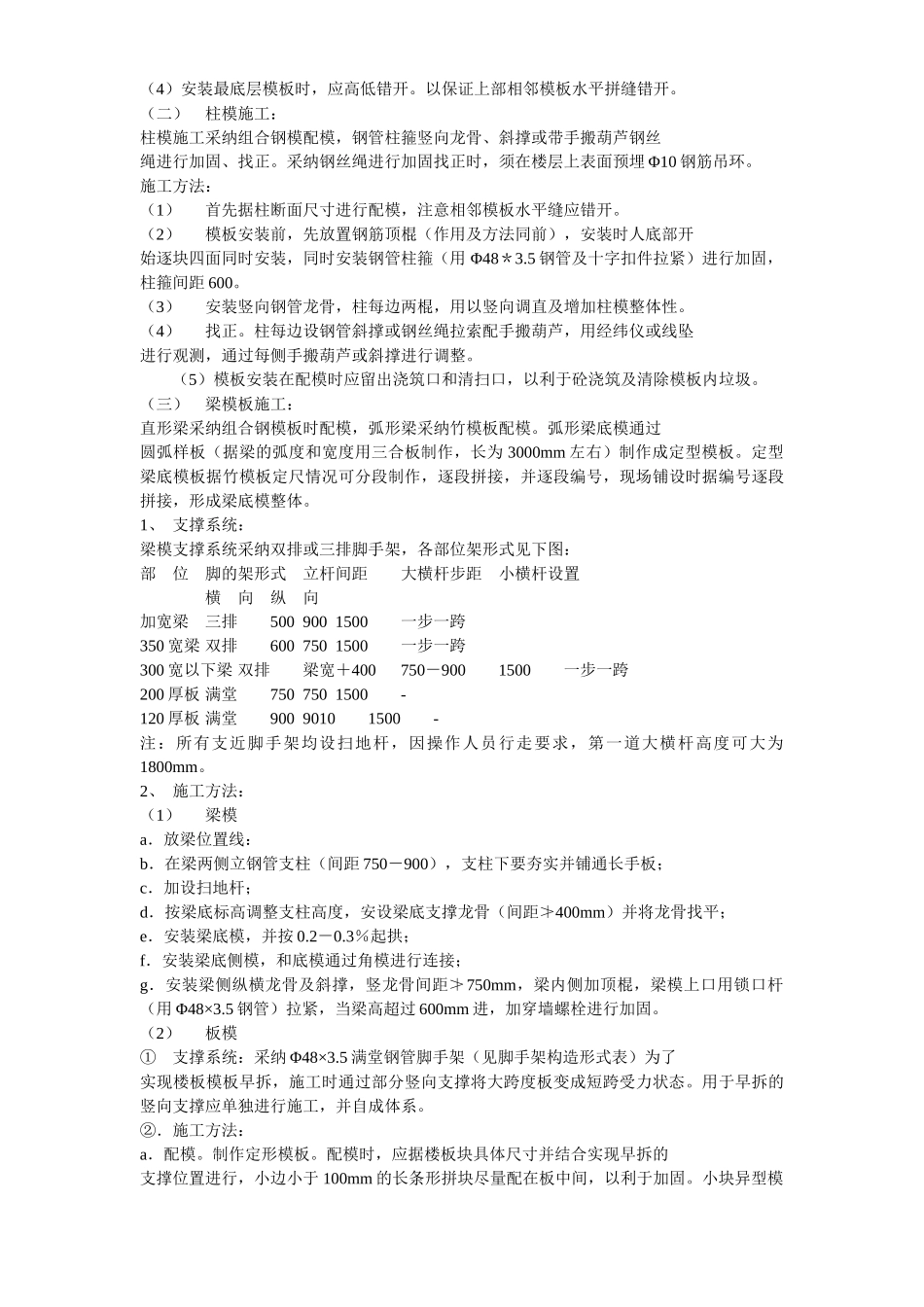 现场安全防护方案方案示例2_第2页