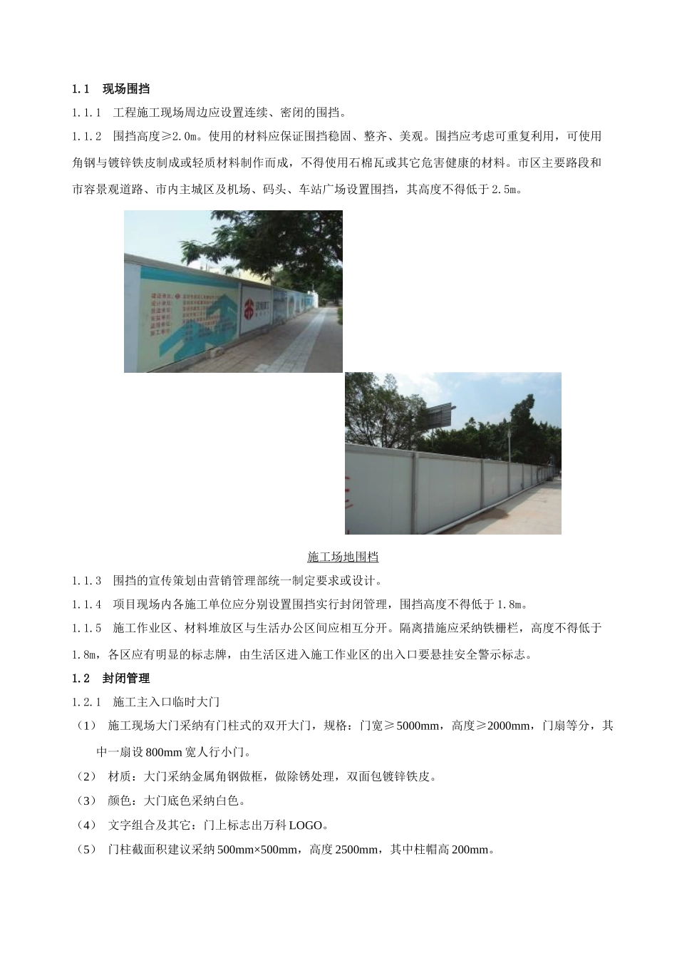 现场安全文明施工技术标准_第3页