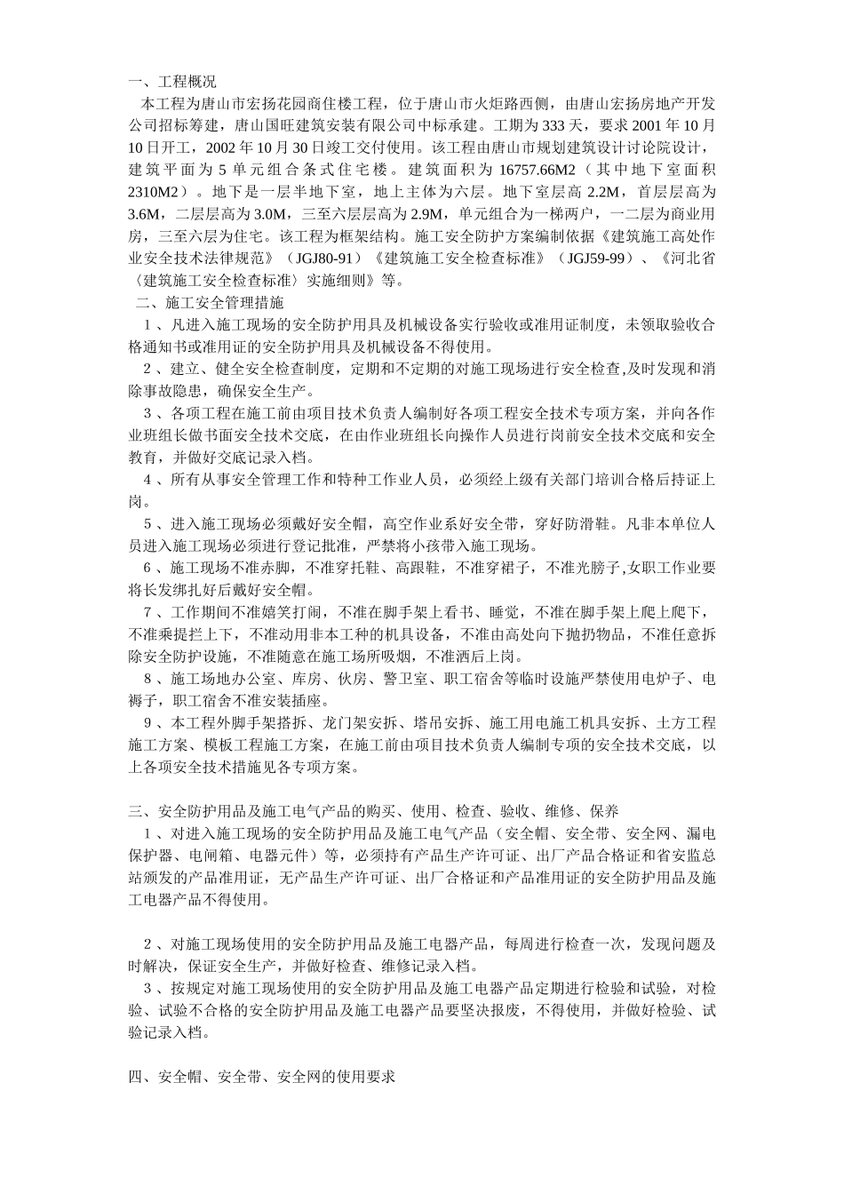 现场安全防护方案方案示例1_第1页