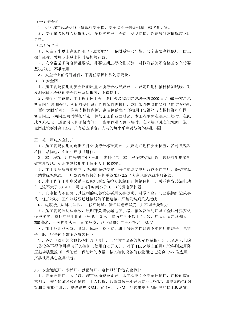 现场安全防护方案方案示例1_第2页