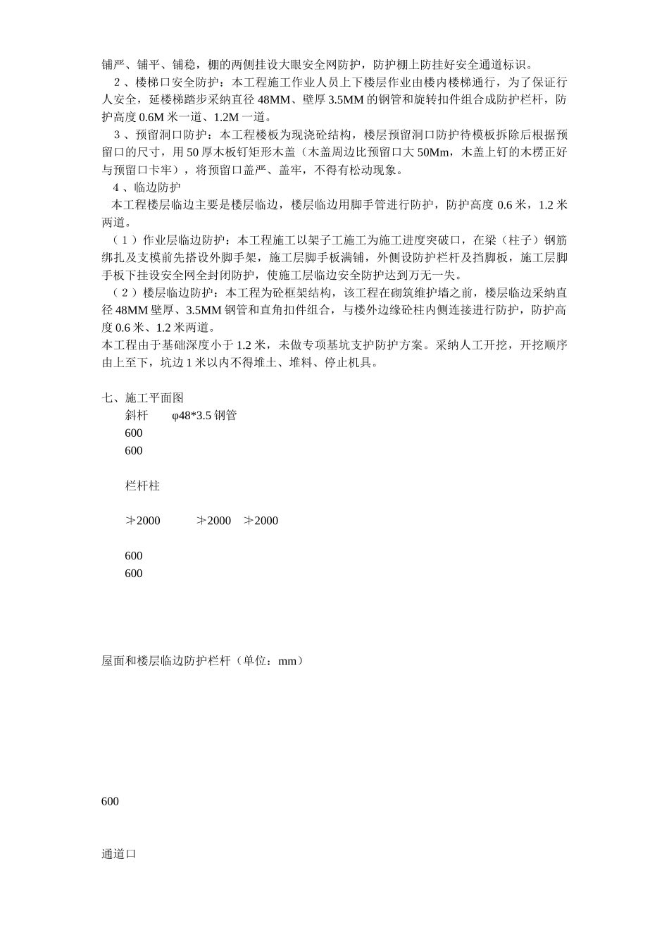 现场安全防护方案方案示例1_第3页