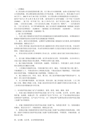 现场安全防护方案方案示例1