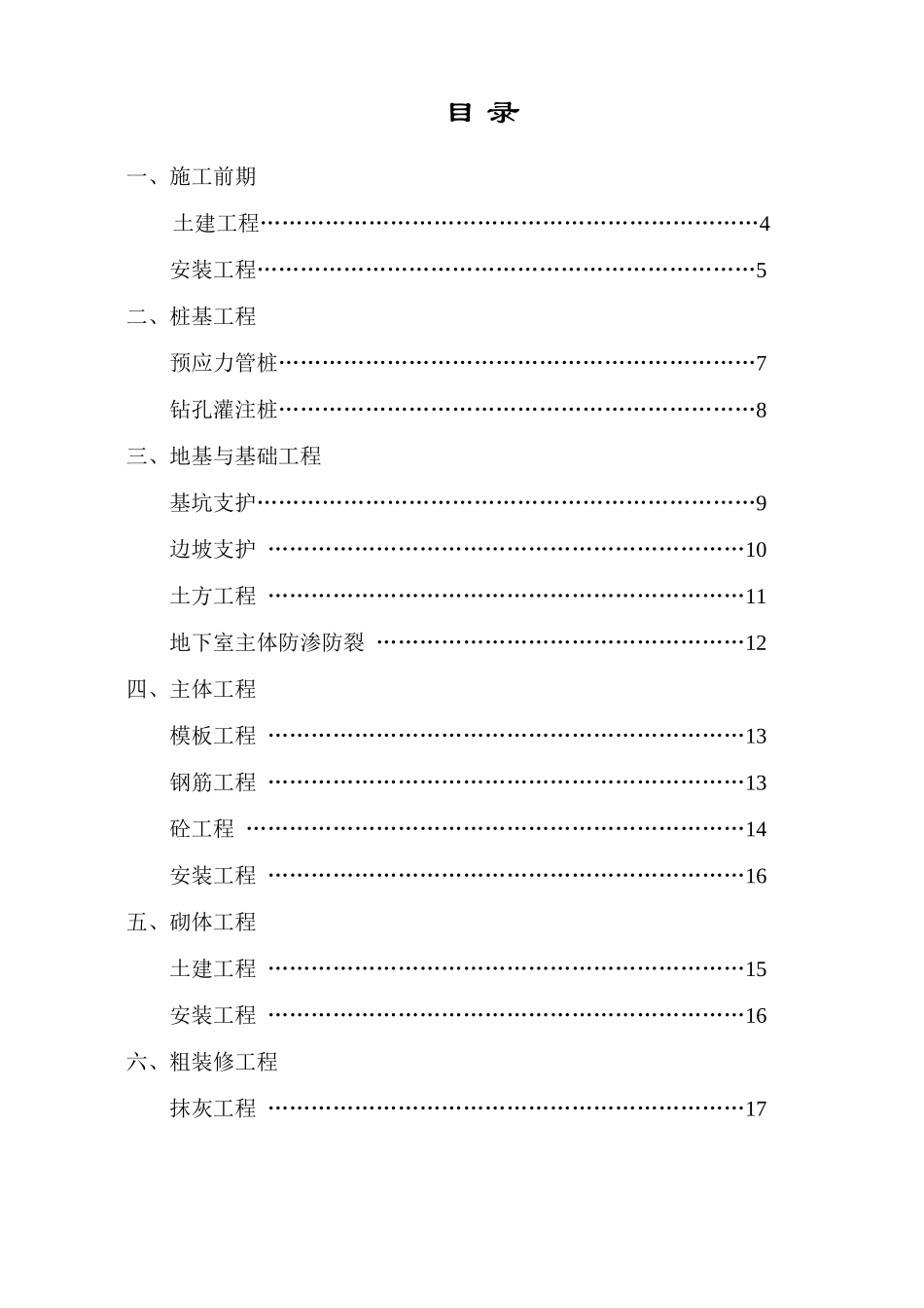 现场工程师作业指导手册_第2页