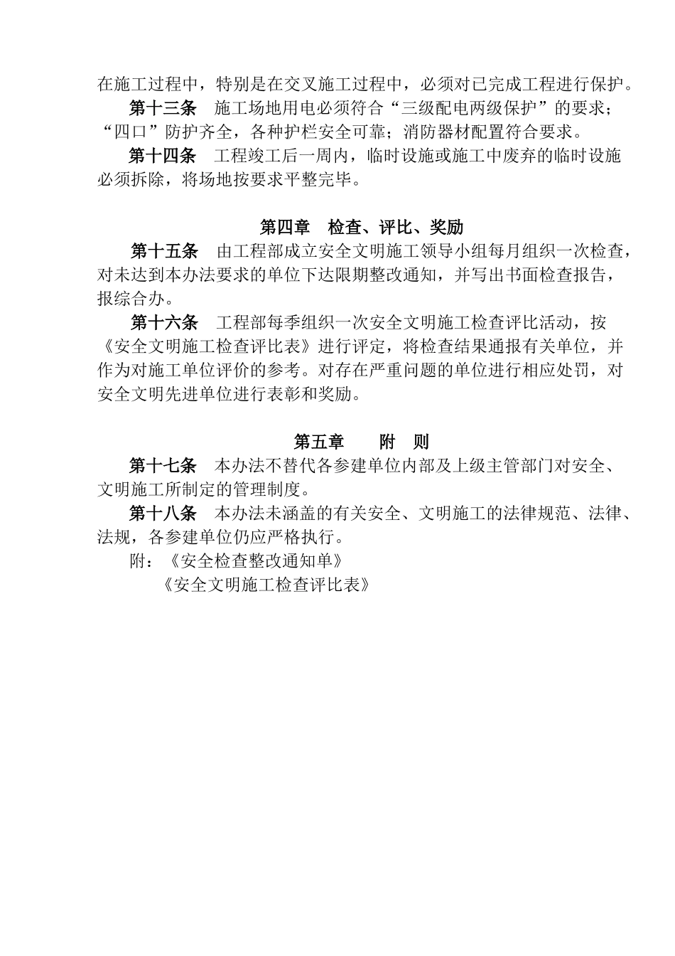 现场安全文明施工管理办法ok_第2页