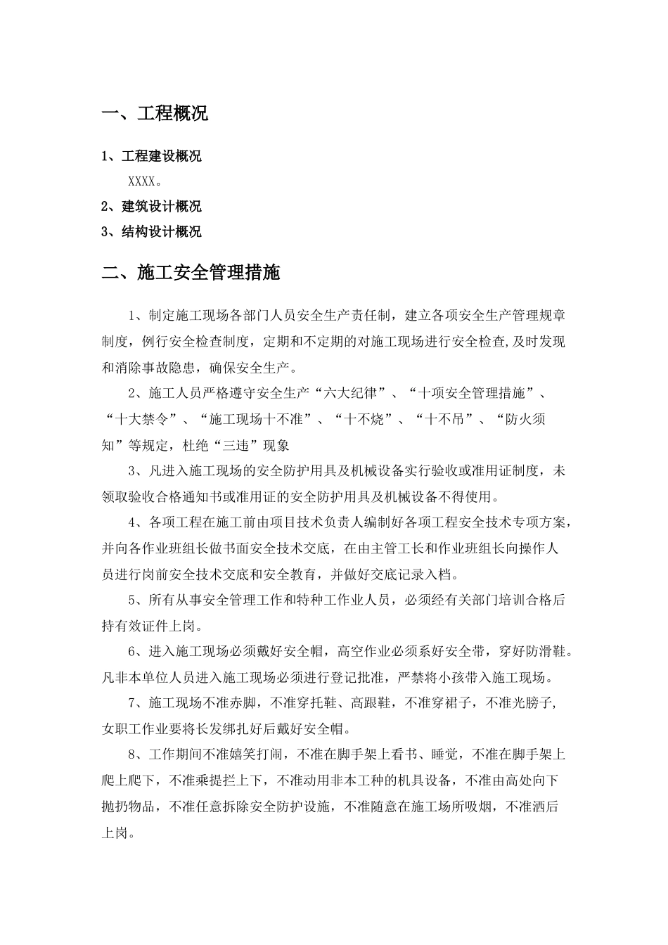 现场安全防护方案_第2页