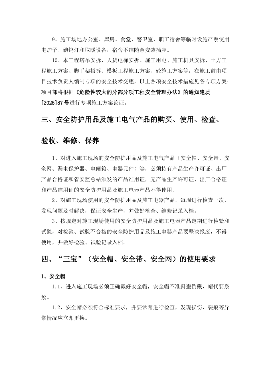 现场安全防护方案_第3页