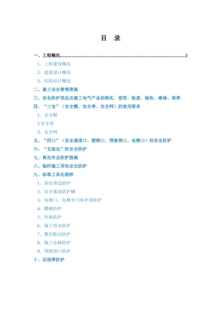 现场安全防护方案