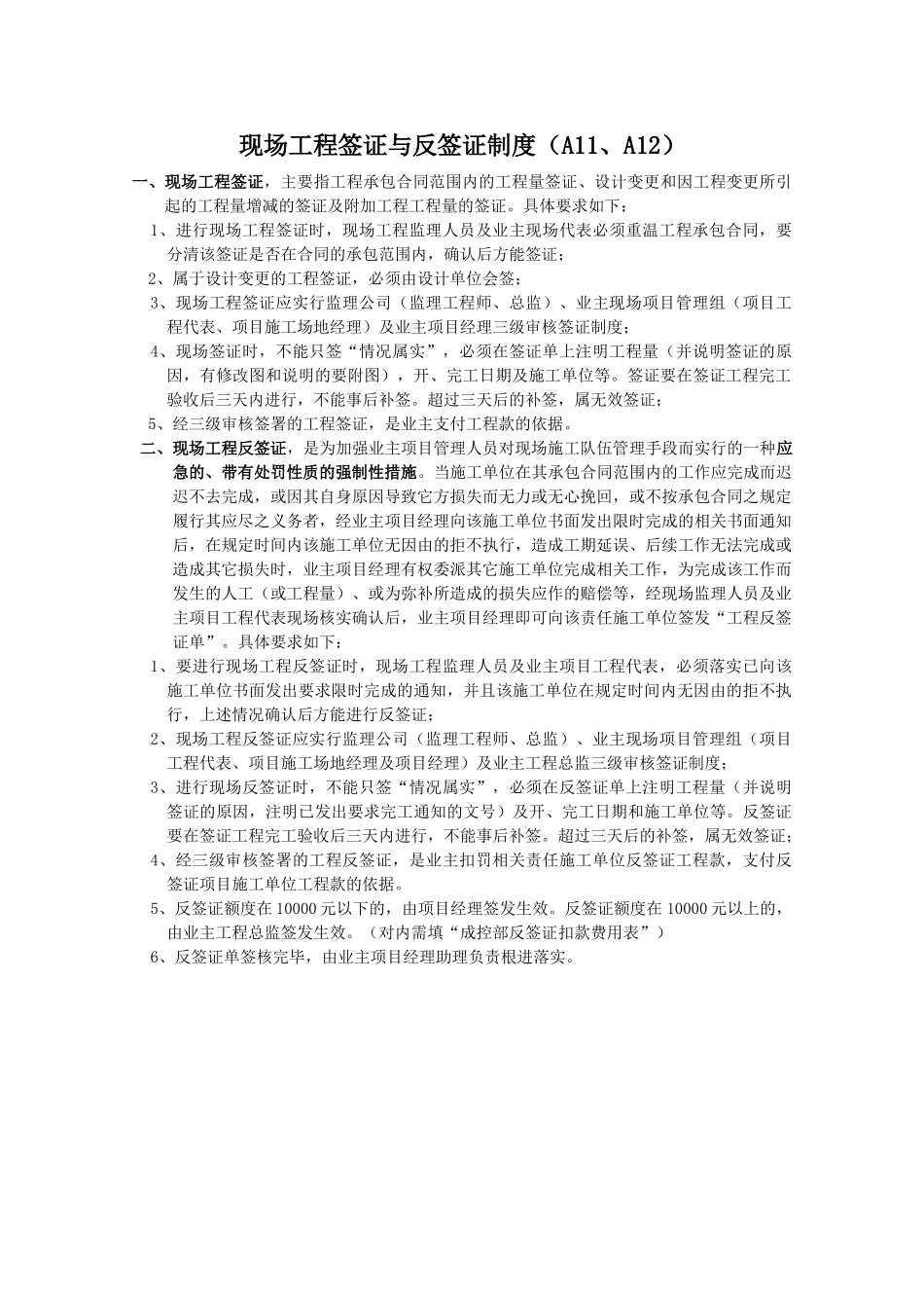 现场工程签证与反签证制度_第1页