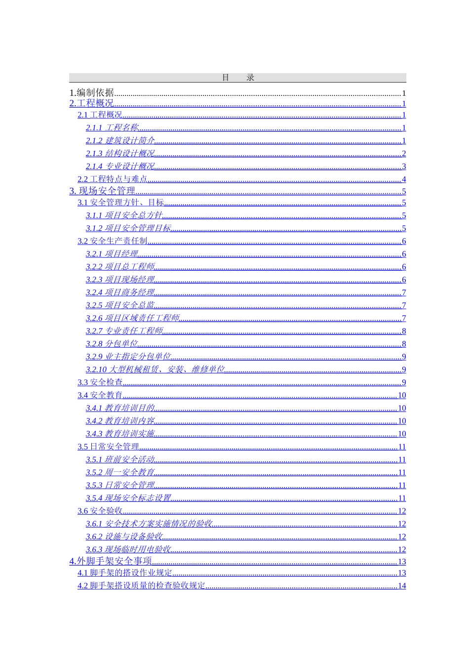 现场安全防护施工方案_第2页