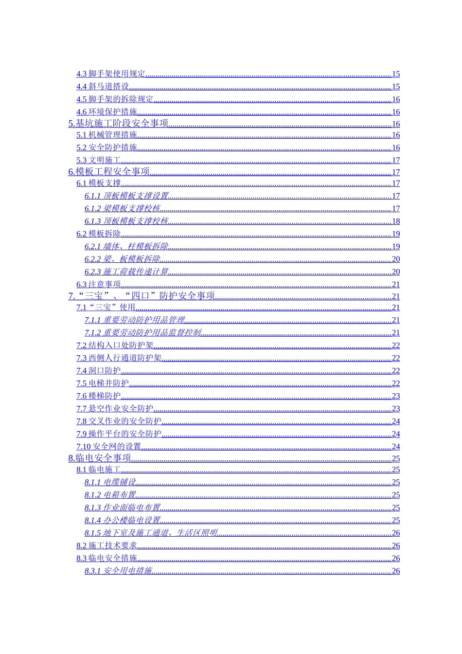 现场安全防护施工方案_第3页