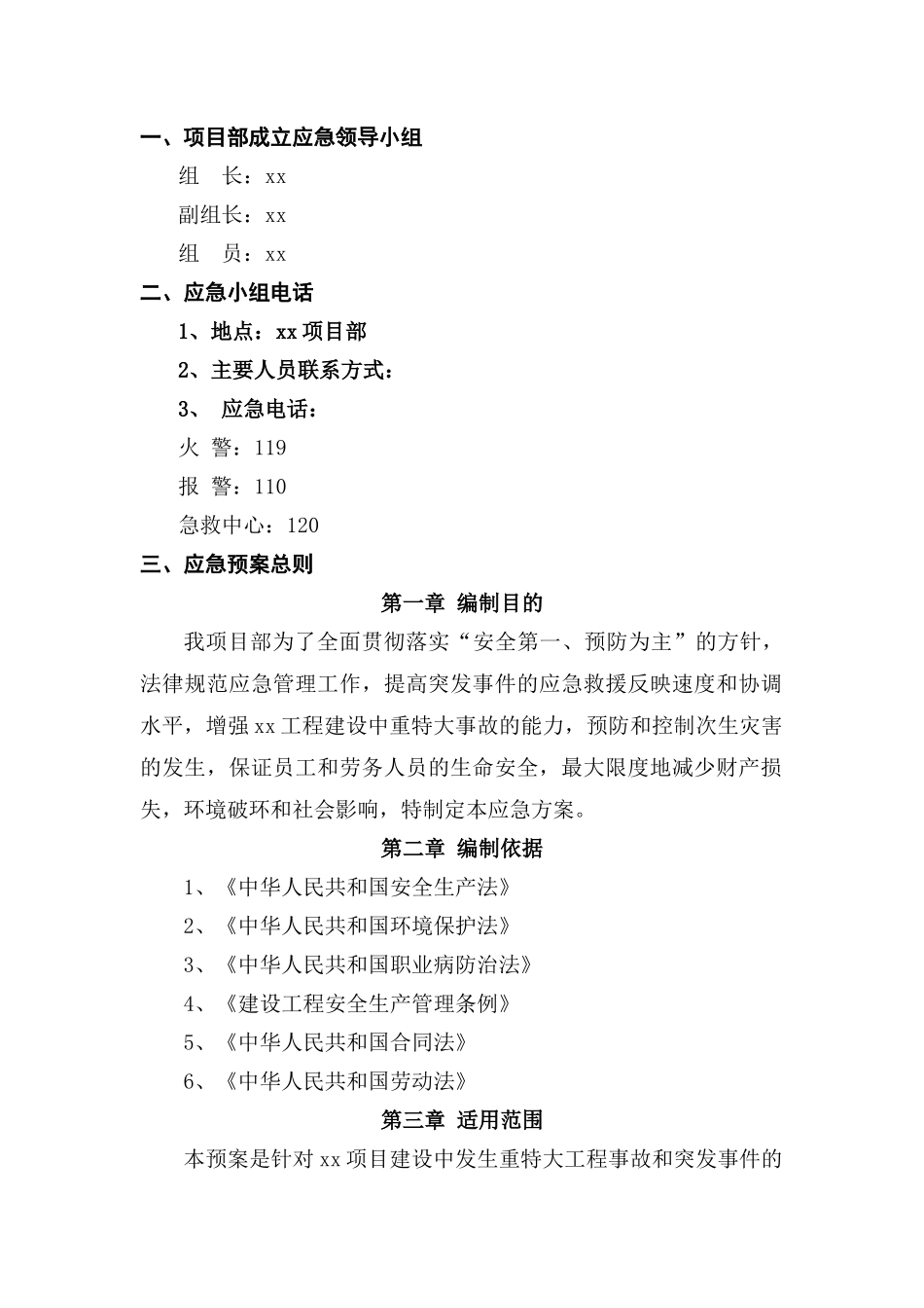 现场应急预案及应急演练汇编_第3页