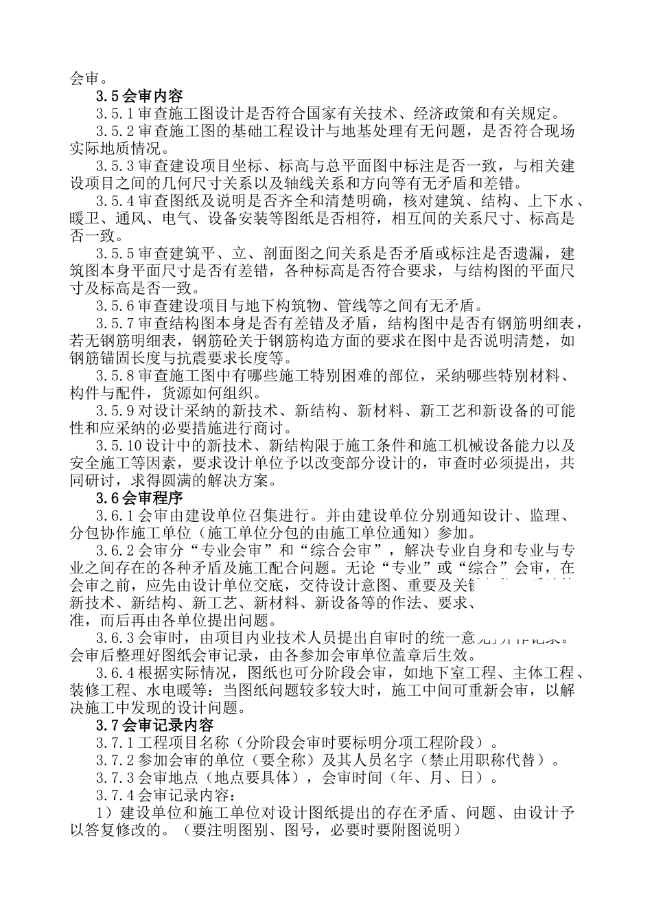 现场技术管理制度_第2页