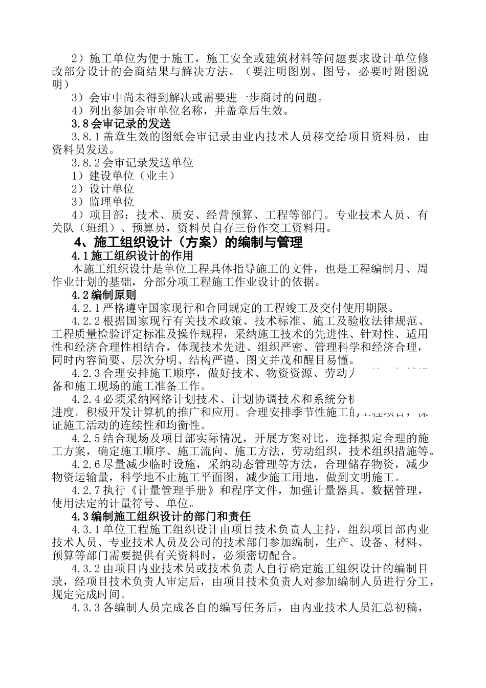 现场技术管理制度_第3页