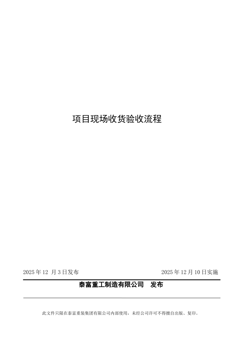现场收货验收流程1_第1页