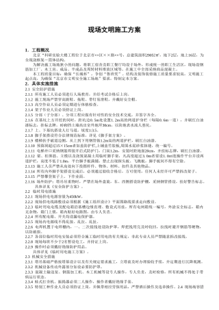现场文明施工方案