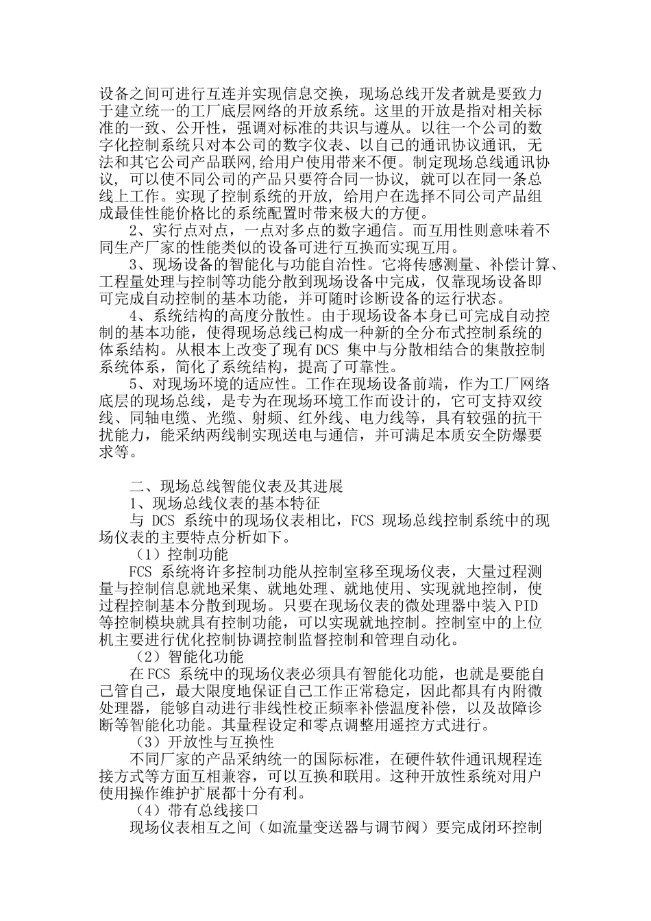 现场总线及现场总线智能仪表的发展_第2页