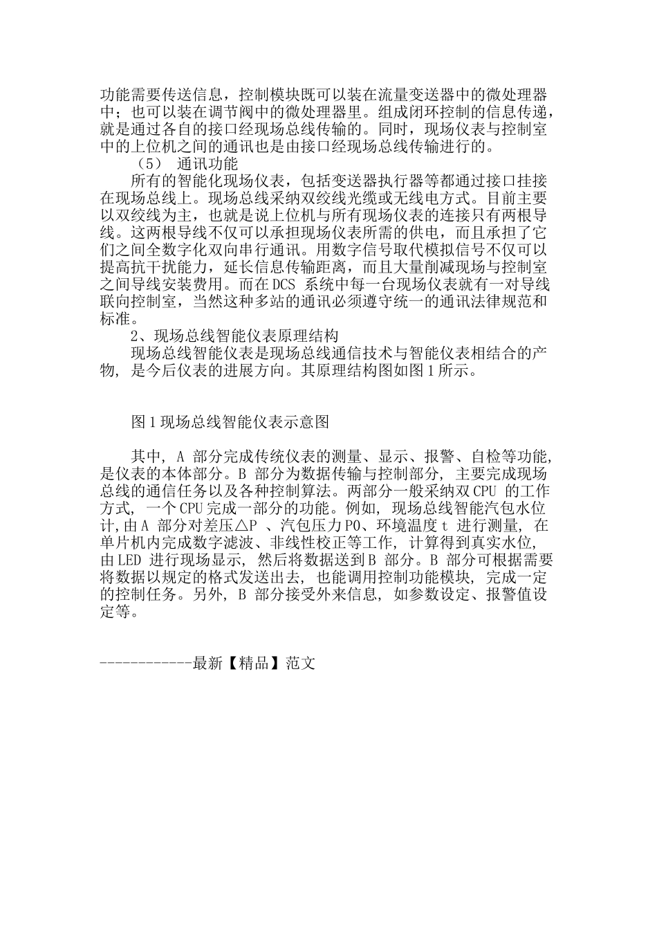 现场总线及现场总线智能仪表的发展_第3页