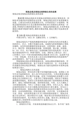 现场总线及现场总线智能仪表的发展
